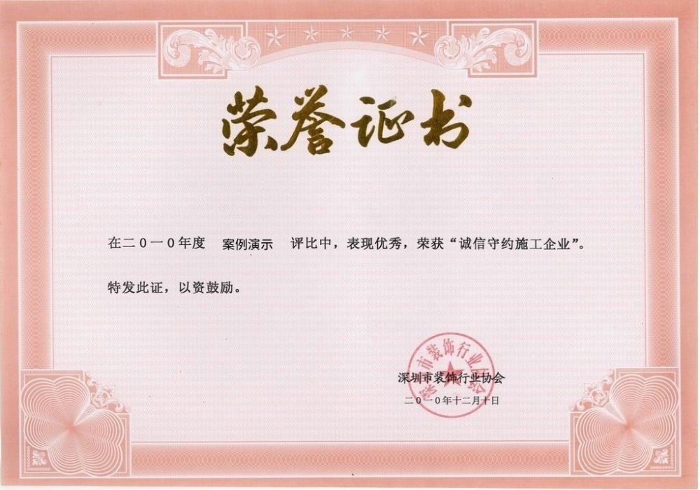 k8凯发集团-荣誉证书二